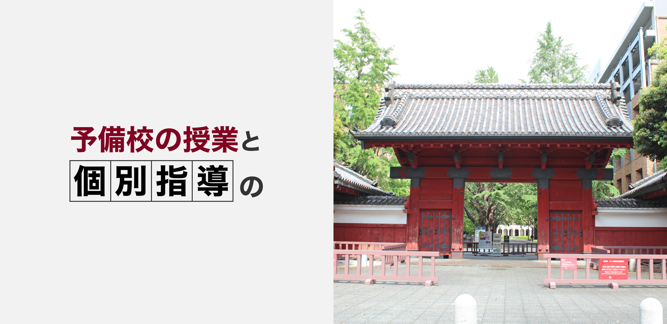 予備校講師の授業を少人数で
